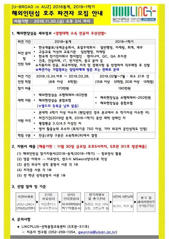 2018-동계, 2019-1학기, 호주 파견자모집_경영대001.jpg