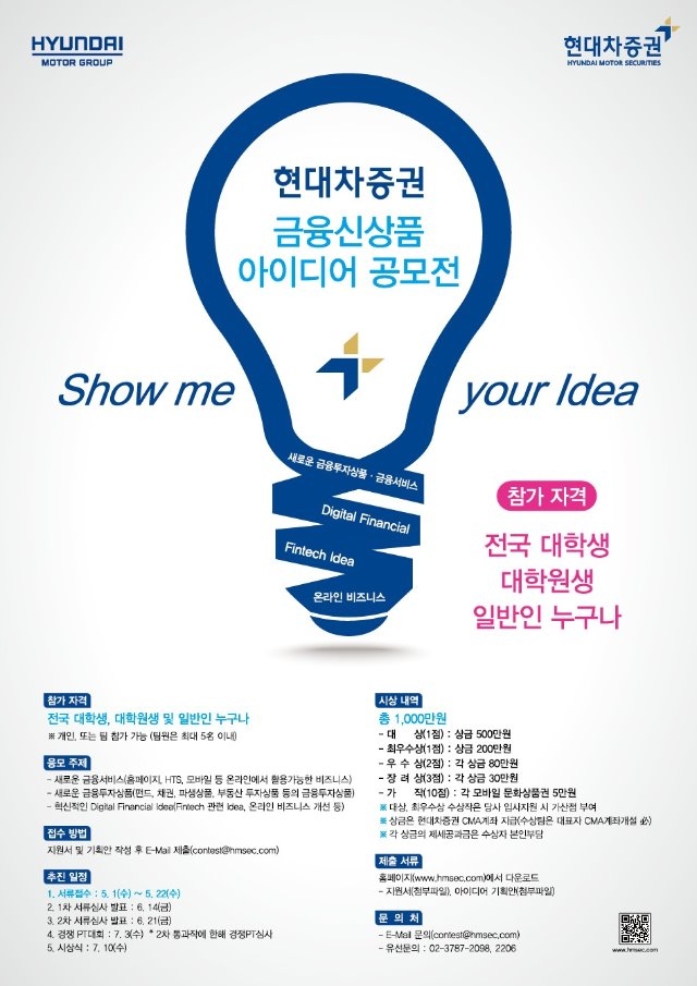 현대차증권 신상품 아이디어 공모전 안내문.jpg