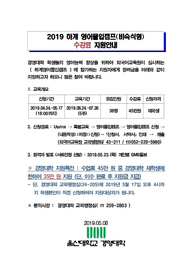 2019 하계 영어캠프 공고문001.jpg
