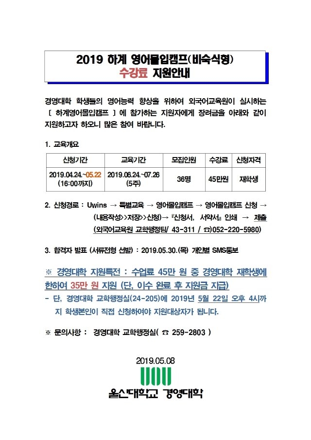 (신청연장) 2019 하계 영어캠프 공고문001.jpg
