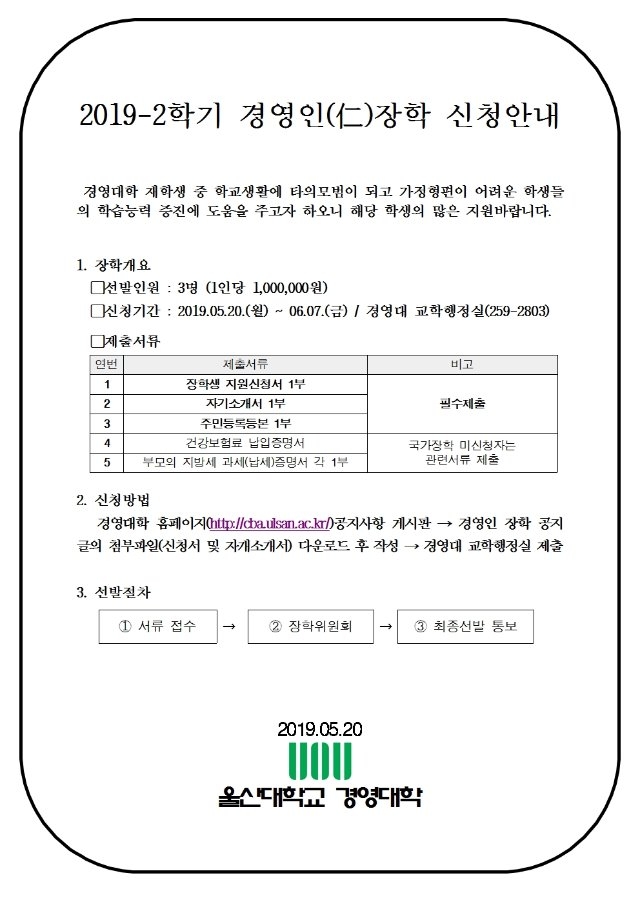 2019-2학기 경영인장학 공고문001.jpg