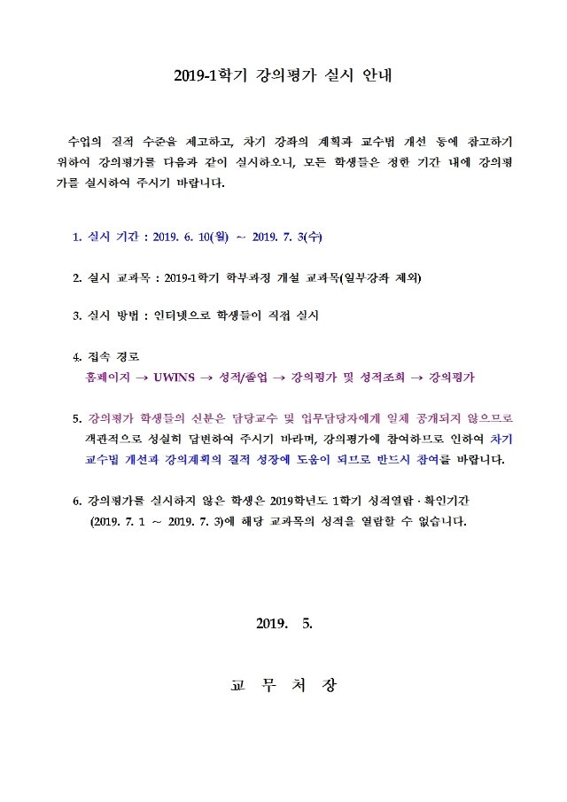 2019-1학기 강의평가 학생안내문001.jpg