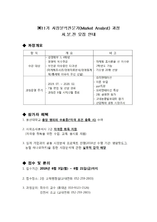 2019년시장분석전문가_과정 모집 안내문001.jpg