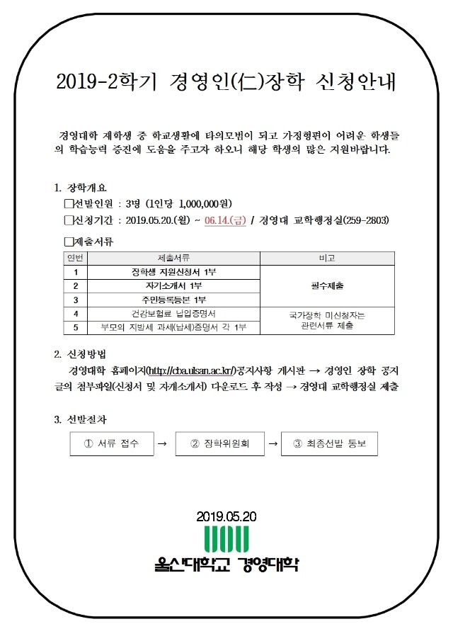 2019-2학기 경영인장학 공고문(신청연장안내)001.jpg