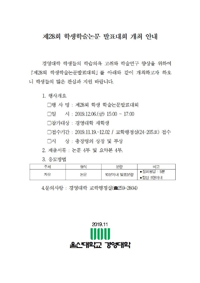 제28회 학생학술논문 발표대회 개최안내문001.jpg
