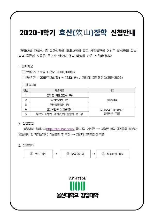 2020-1학기 효산(效山) 장학 공고문001.jpg