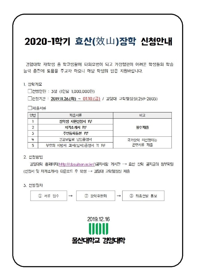 2020-1학기 효산(效山) 장학 공고문001.jpg