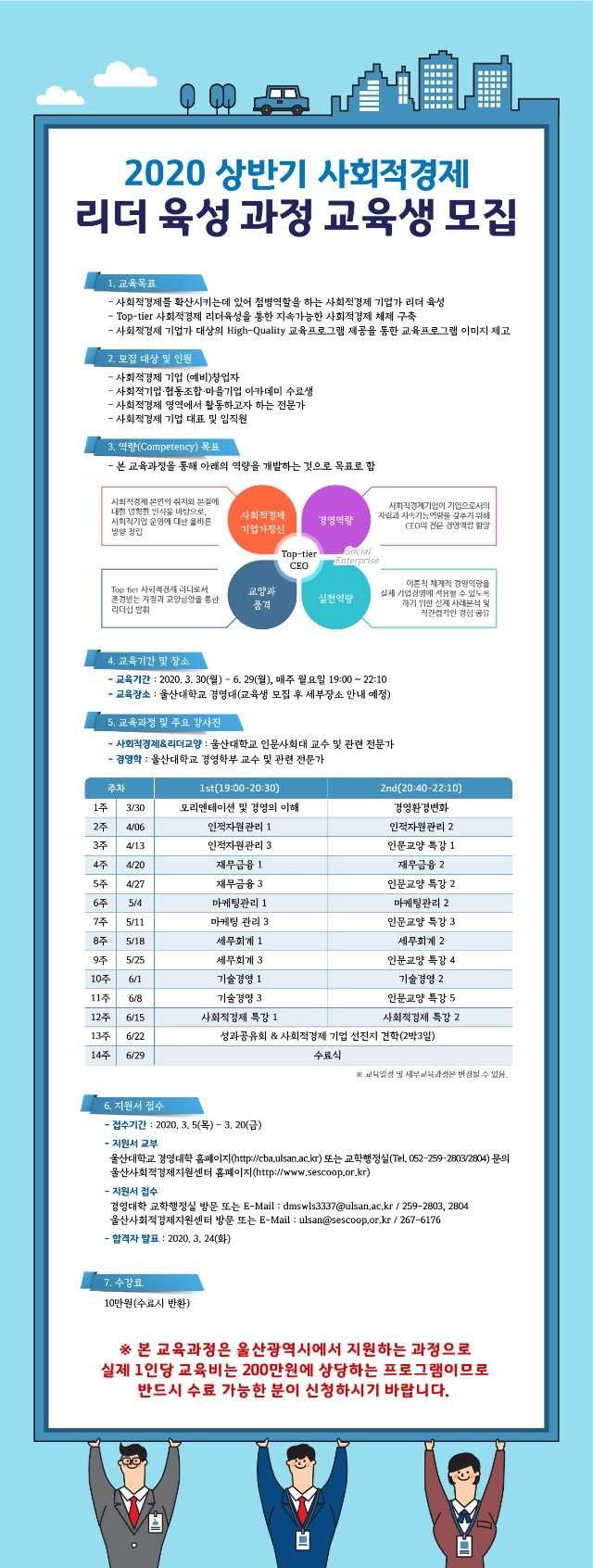 사회적경제리더육성과정모집요강.jpg