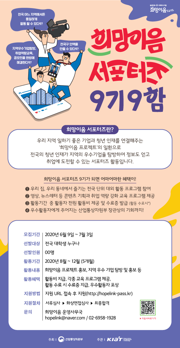 (대학내일)희망이음서포터즈9기모집홍보웹플라이어_최종.png