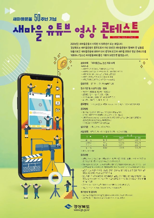 새마을 유튜브 영상 콘테스트 포스터.jpg