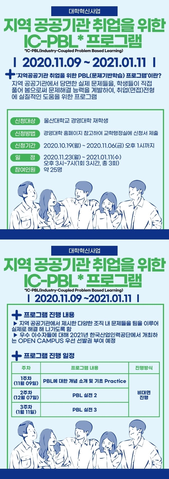 IC-PBL(대학혁신사업).jpg