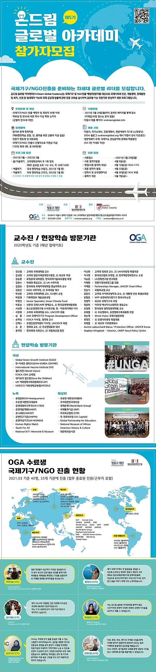 2021 온드림글로벌아카데미 포스터 병합본.jpg
